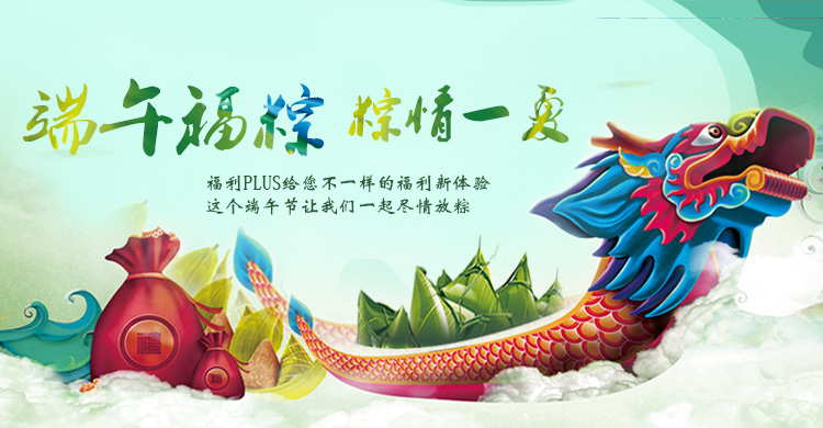 端午節活動，企業福利，員工福利，端午福利