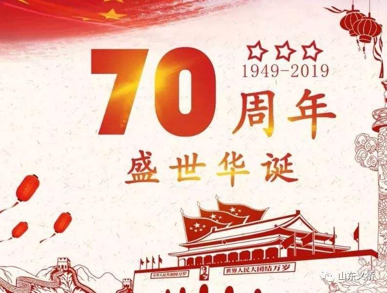 國慶節(jié)放假公告