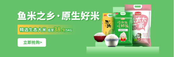 福利plus精選大米：魚米之鄉(xiāng)，生態(tài)好米