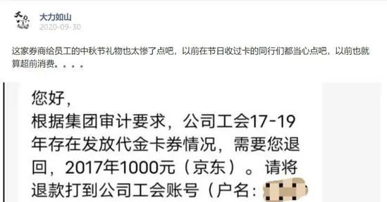 某券商要求員工將3年前發(fā)的中秋福利退回！離任、退休員工也要還？