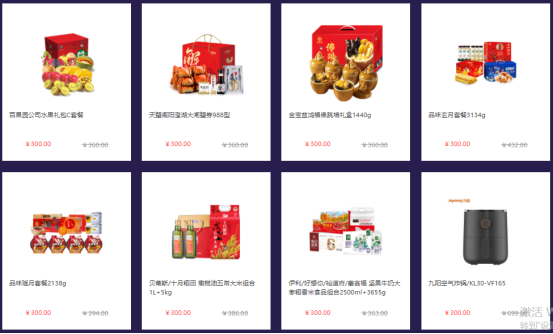中秋節員工福利禮品方案，300元套餐推薦
