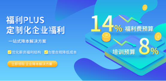 企業員工福利，怎么發才省時省事又省心呢？