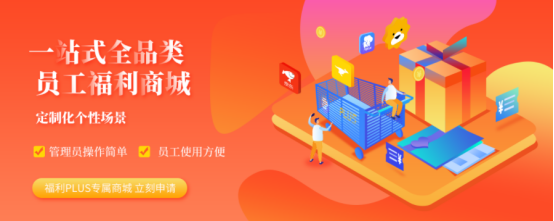 企業員工福利，怎么發才省時省事又省心呢？