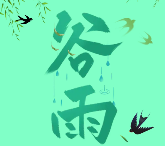 福利plus|谷雨養生正當時 祛濕防潮+春季進補，這些妙招請收好！