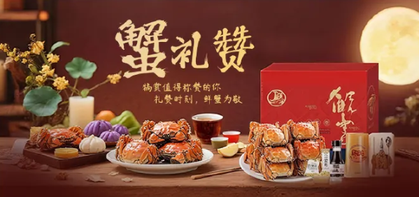 金秋佳禮丨蟹謝恩情，福利PLUS自有品牌【蟹禮贊】隆重上新！