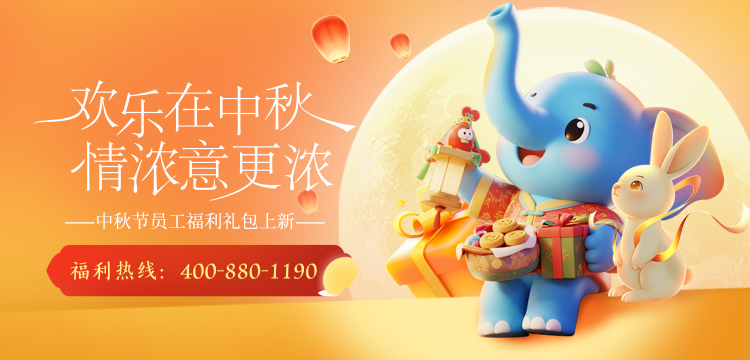 福利plus|【月滿情濃，福利加倍】中秋禮包大促盛大開啟！「賞月家族」月餅禮盒重磅大促，共鑒團圓滋味！