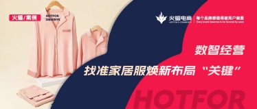 <b>舒適至上，老店煥發新活力，這家家居服店月銷超100W+！</b>