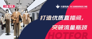 精準(zhǔn)洞察看播用戶畫像，數(shù)智化經(jīng)營加持，女裝抖音新店月銷達(dá)280W+